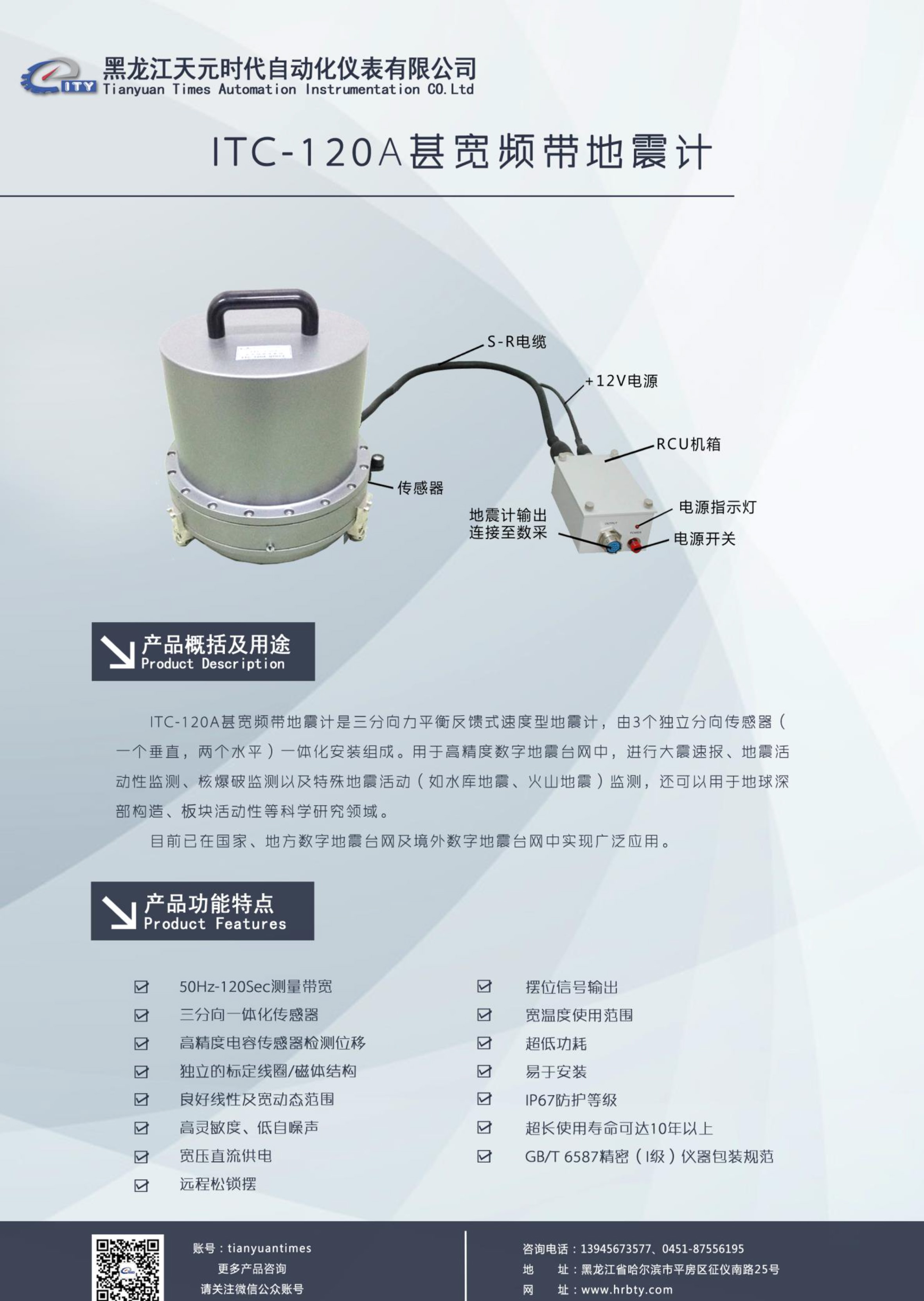 ITC-120A（甚宽频带地震计）